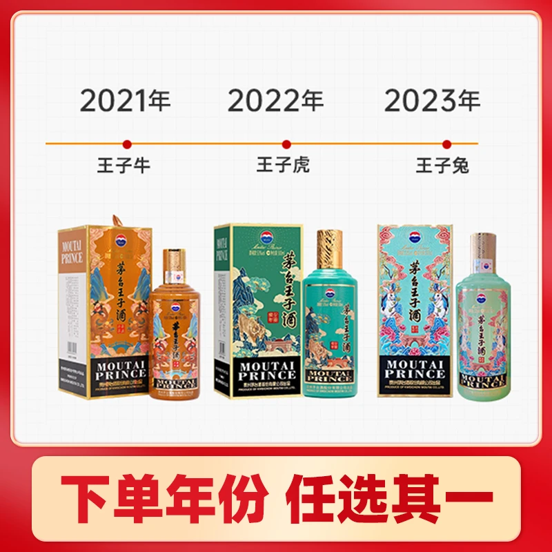 MOUTAI PRINCE/茅台王子酒生肖酒 酱香型白酒【DB】53度500ml