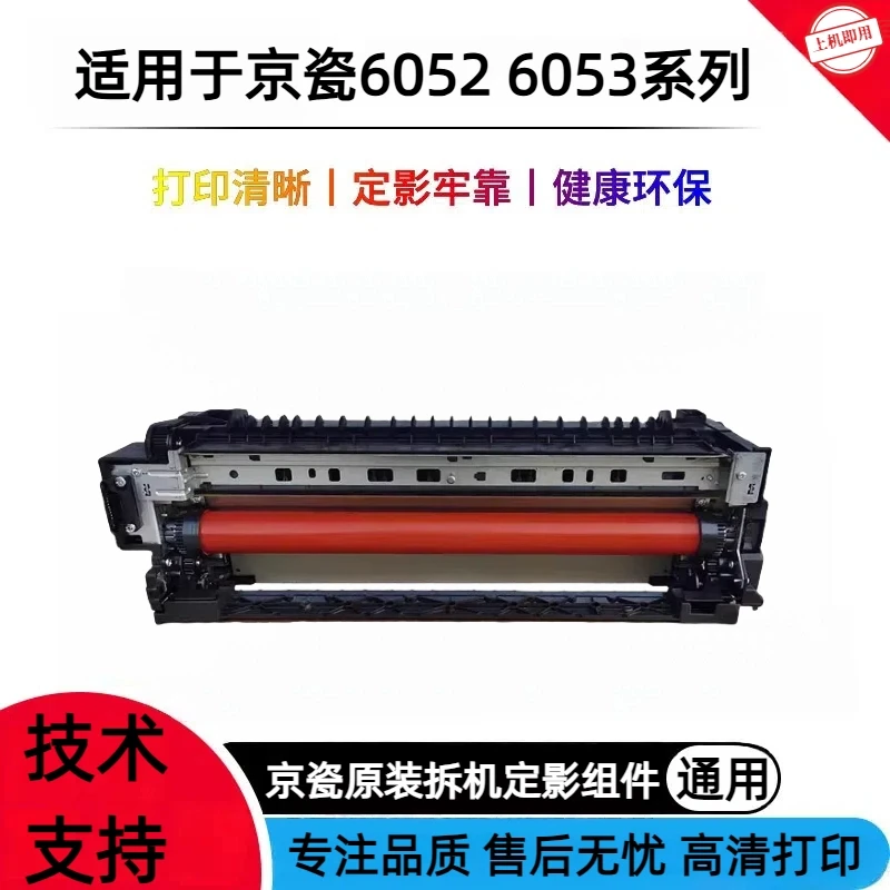 适用于京瓷5052ci 6052ci  5053ci 6053ci 6003i定影器 定影组件