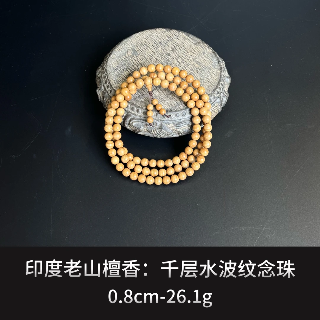 印度老山檀香 千层水波纹念珠-17469