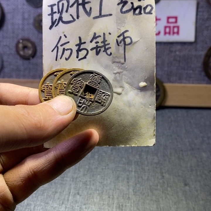铜E****y现代工艺品仿古钱币