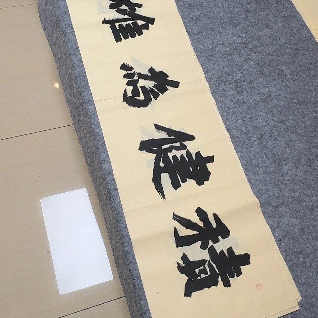书法国展书家黄希洲138×34