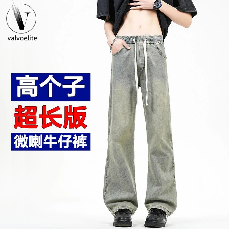 VALVOELITE高品质夏季加长男士牛仔裤弹力直筒新款高个子阔腿长裤