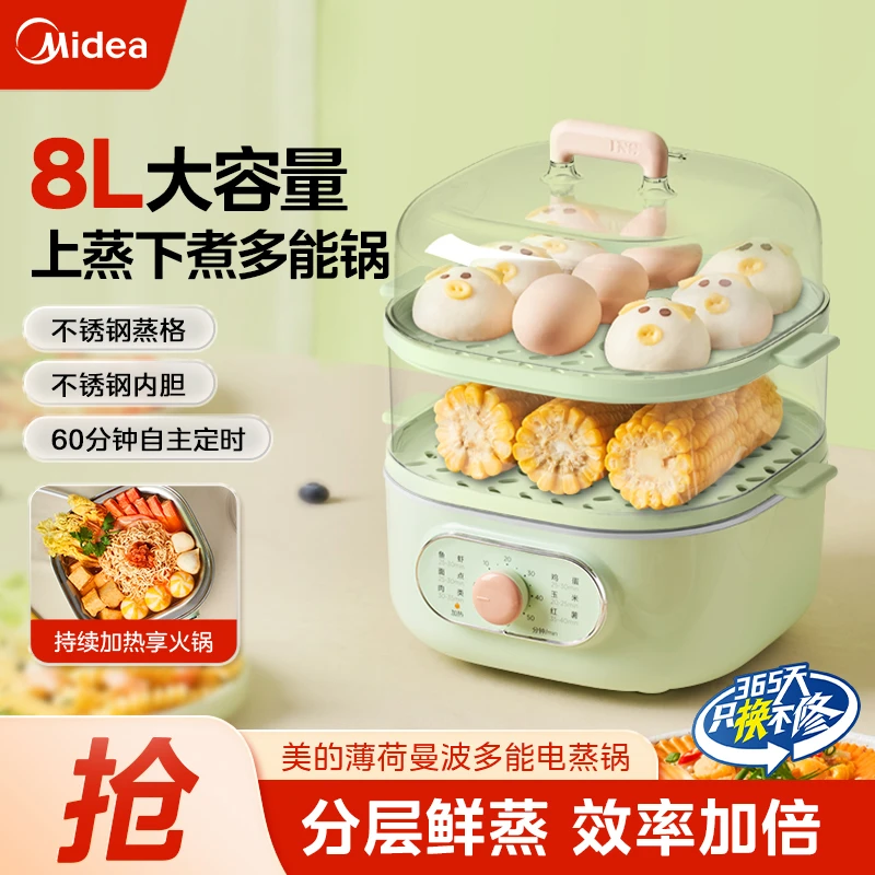 美的电蒸锅家用大容量多功能全自动蒸煮一体锅小型蒸煮锅官方正品