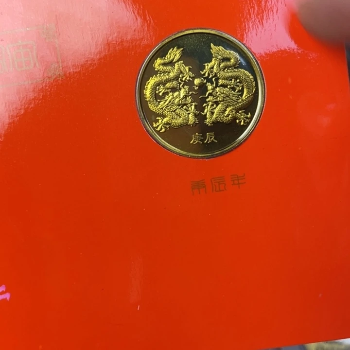 其他普通金属2000年生肖龙卡