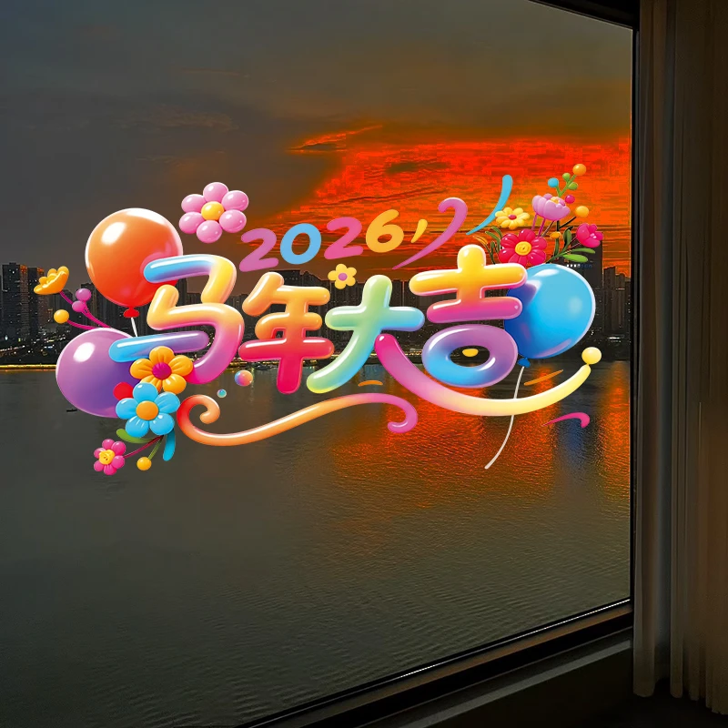 2026新年快乐玻璃贴纸马年大吉车贴纸静电贴春节窗花装饰创意贴画