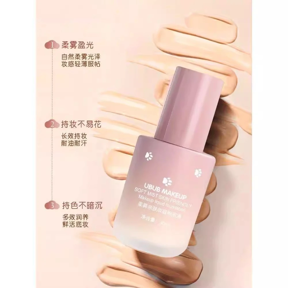 柔雾亲肤粉底液保湿遮瑕提亮肤色丝滑好推开持妆耐水补水控油持久