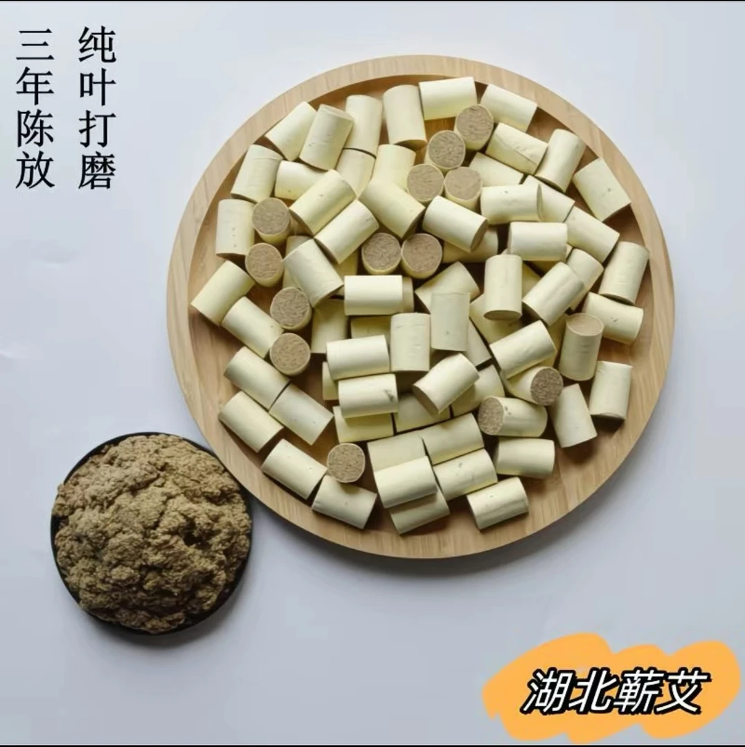三年陈端午头茬艾柱家用干净无杂质农家艾柱