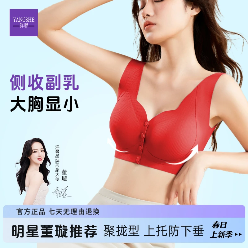 【全新升级】洋奢本命年无钢圈聚拢内衣舒适前扣文胸无痕美背透气