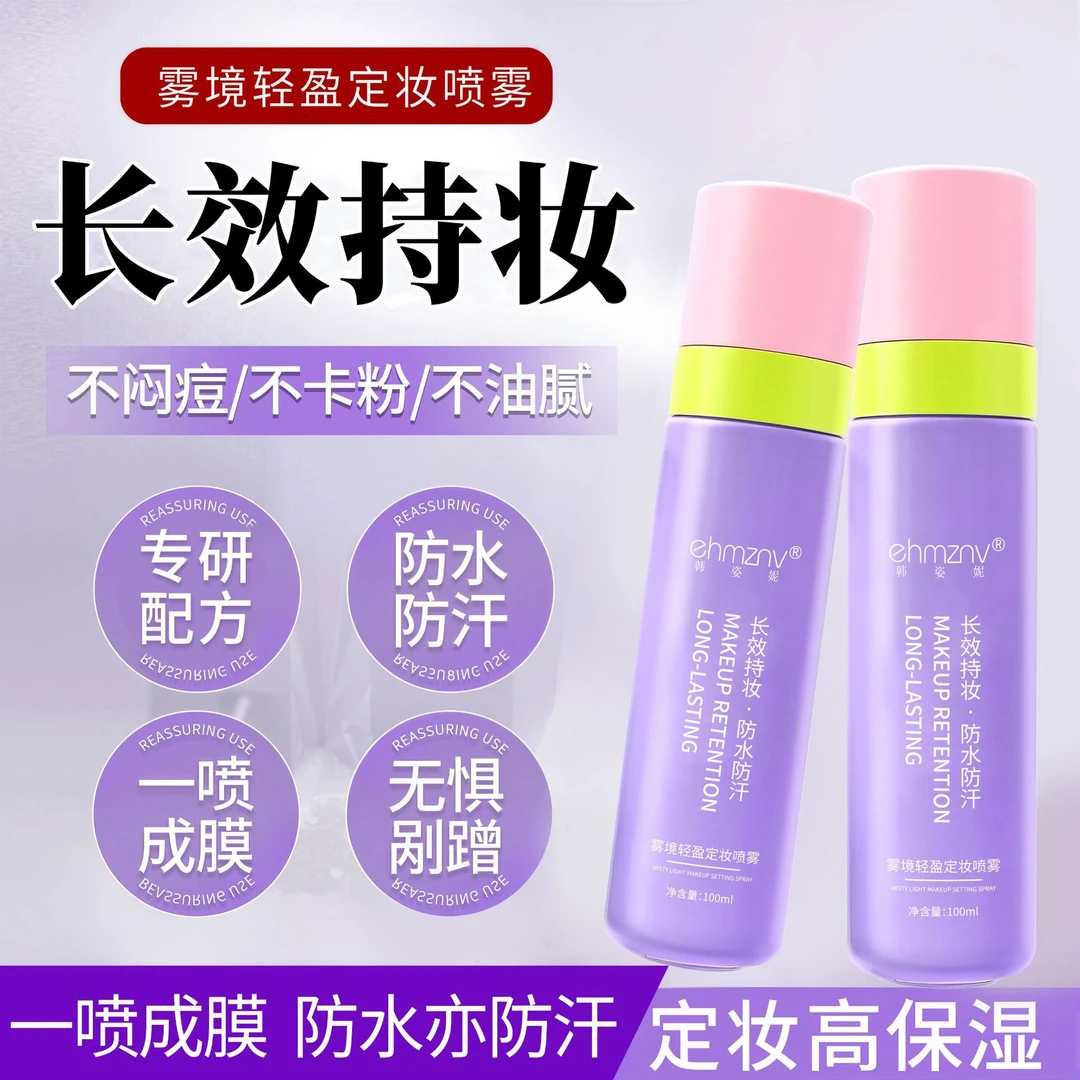 补水韩姿妮雾境轻盈定妆喷雾100mll清爽轻盈不易脱妆保湿不干定妆