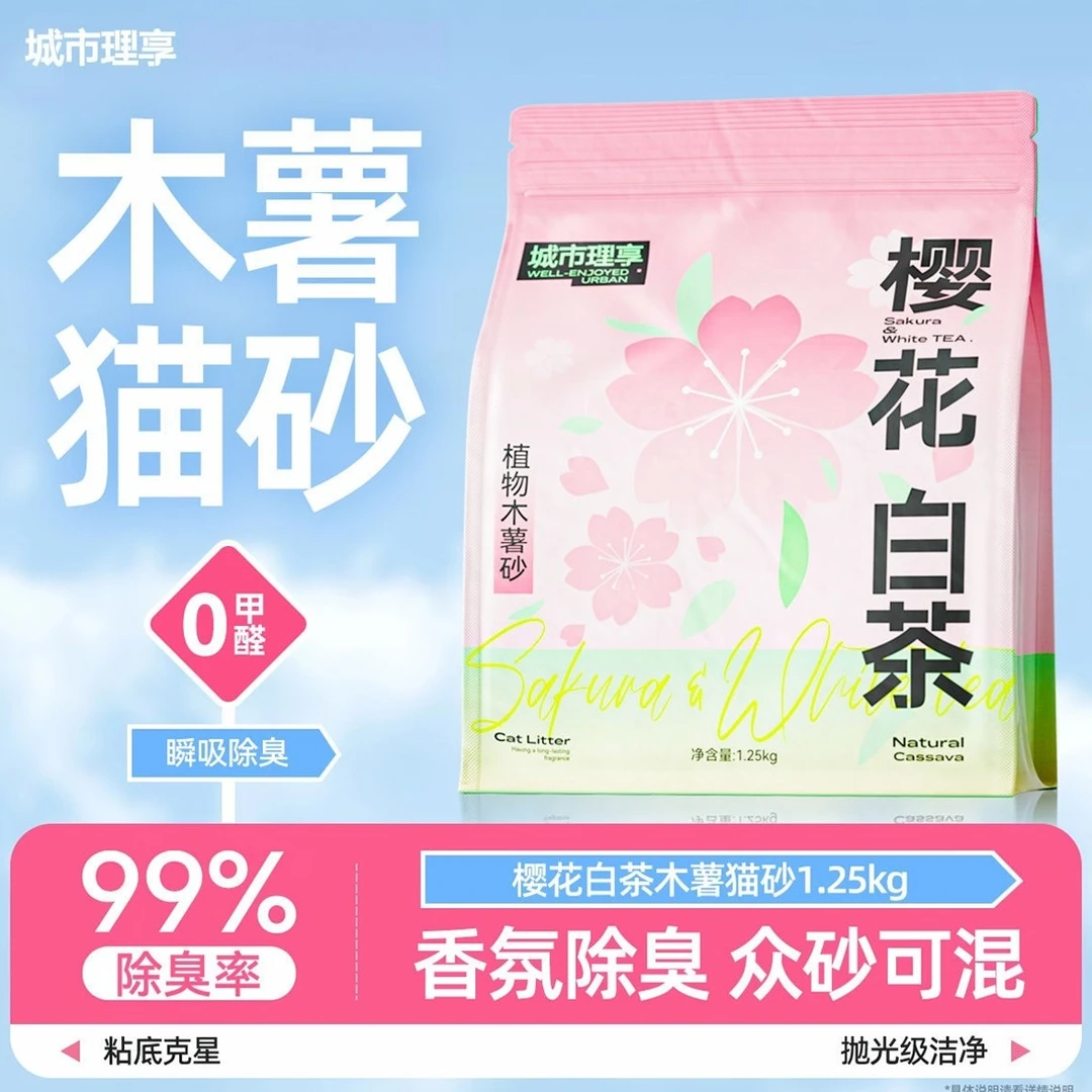 城市理享木薯猫砂樱花白茶除臭结团植物猫砂不沾底天热猫砂纯木薯