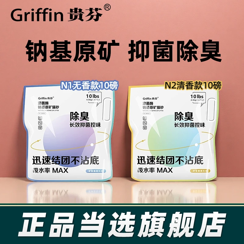 贵芬猫砂 天然钠基膨润土猫沙 低尘矿石矿砂猫咪原矿砂猫厕所专用