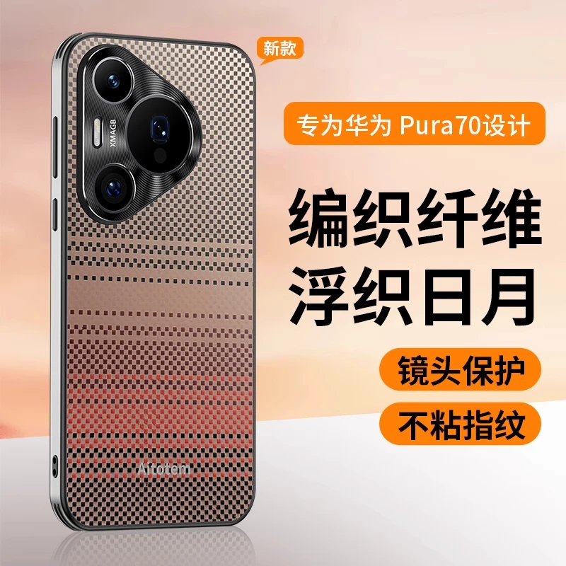适用华为pura70pro手机壳防摔pura70保护套商务金属镜头编制格纹