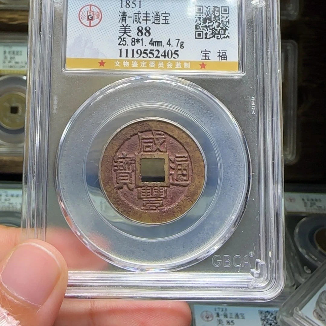 铜FY咸丰宝福88分2405老红