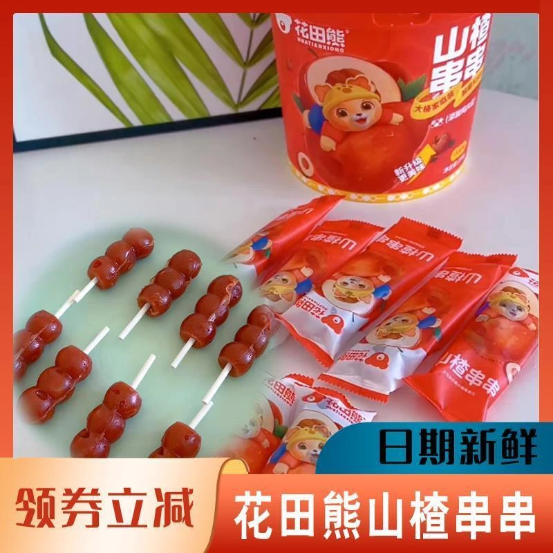 花田熊山楂串串棒棒糖冰糖葫芦果脯蜜饯果干酸甜即食独立包装糖果