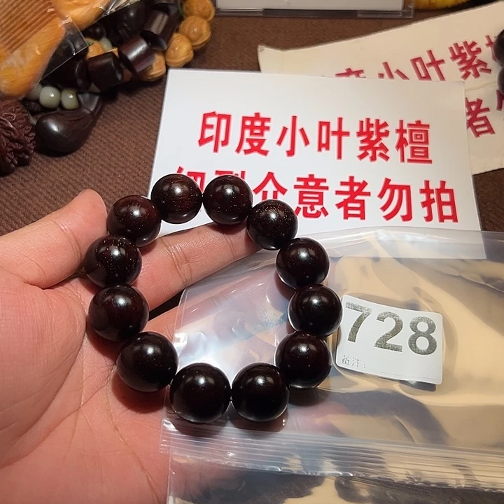 檀香紫檀(小叶紫檀)手串/手链
