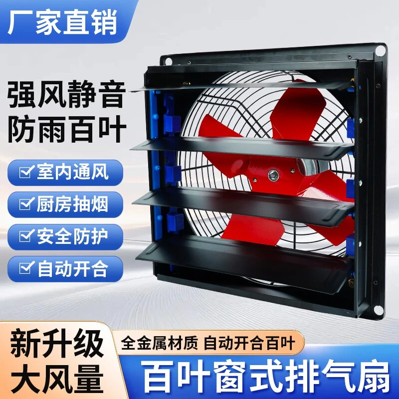 排气扇厨房抽烟抽风机工业金属百叶窗强劲力吸换气扇防雨防虫回风
