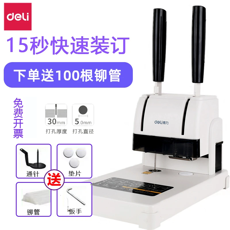 得力财务凭证装订机会计记帐票据打孔机手动小型简易热熔铆管电动