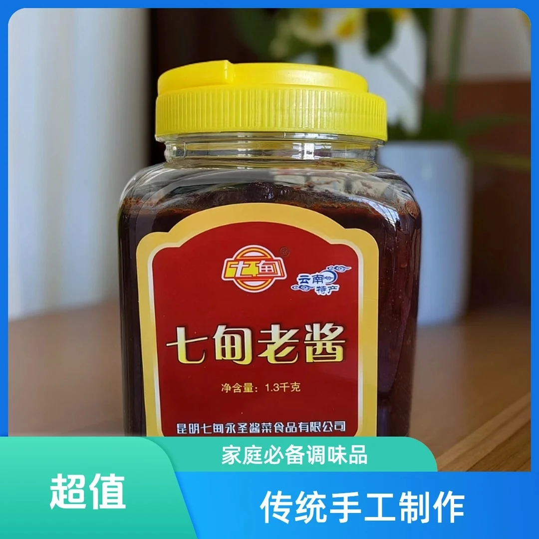 1.3kg七甸老酱 云南特产