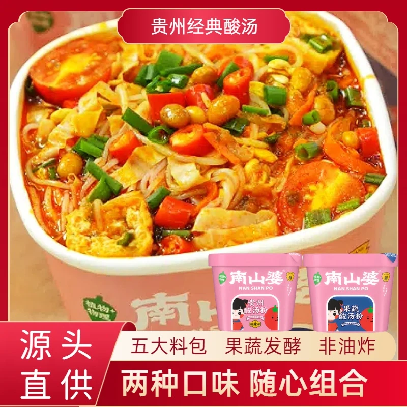 【6桶装】酸汤粉夜宵速食米线特产食品正宗宿舍免煮大桶方便酸辣粉