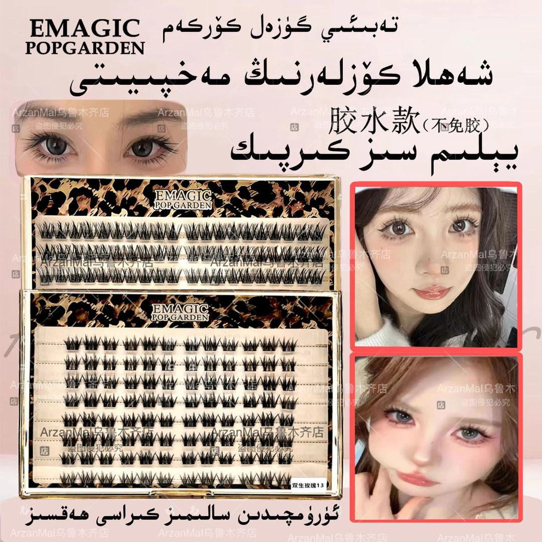 EMAGIC大容量自然假睫毛胶水款送xixi爆款胶水