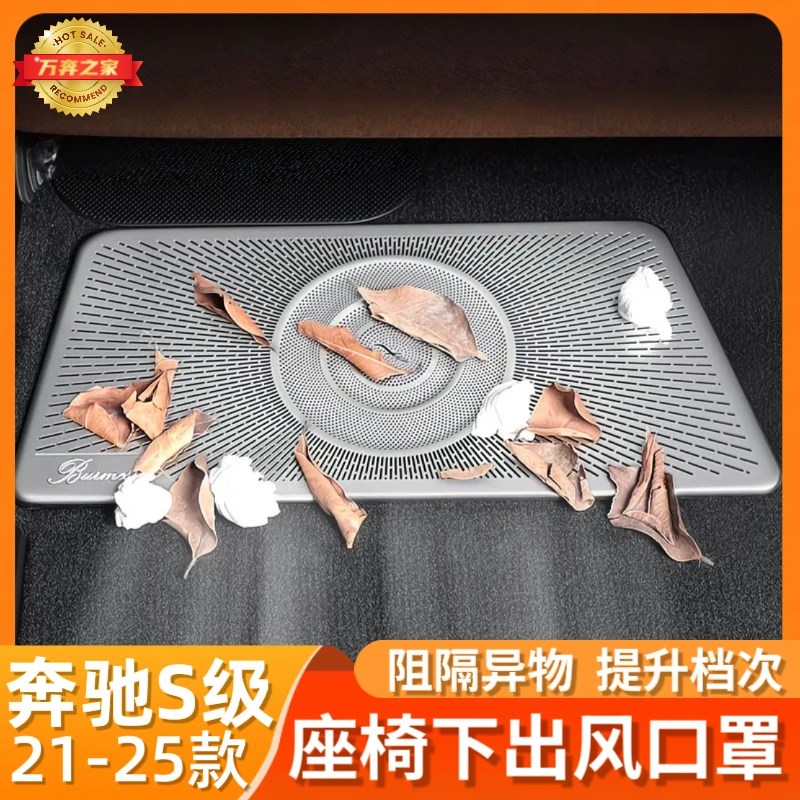奔驰S级S400L S450L GLS400GLE350 450GLC改装座椅出风口罩防尘罩