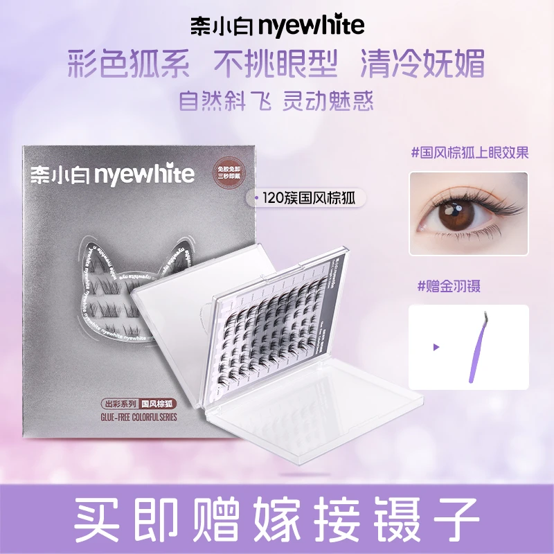 【拉长眼尾国风狐系】120簇懒人免胶假睫毛初学者假睫毛自粘爆款