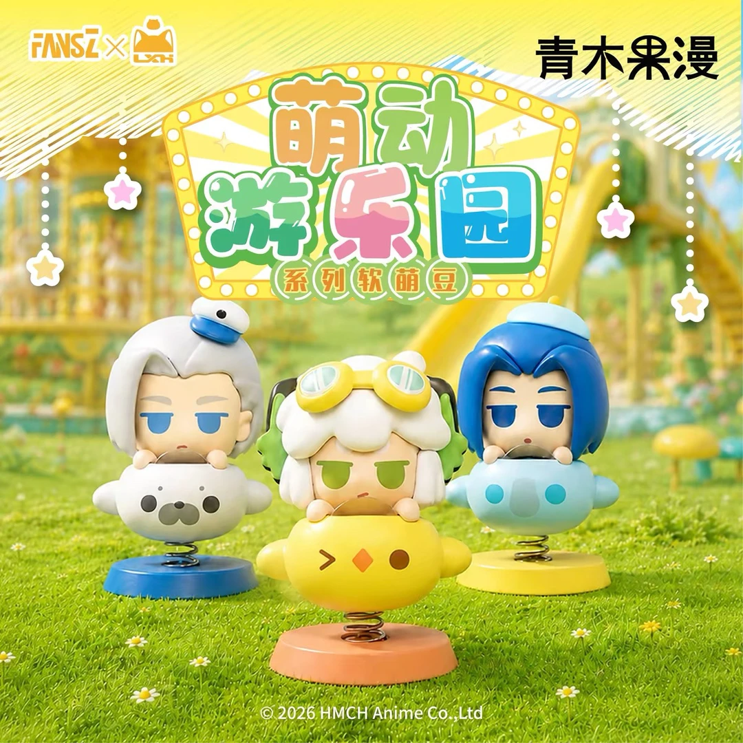 FANSZ 罗小黑战记2正版联名 萌动游乐园系列软萌豆萌粒盲盒