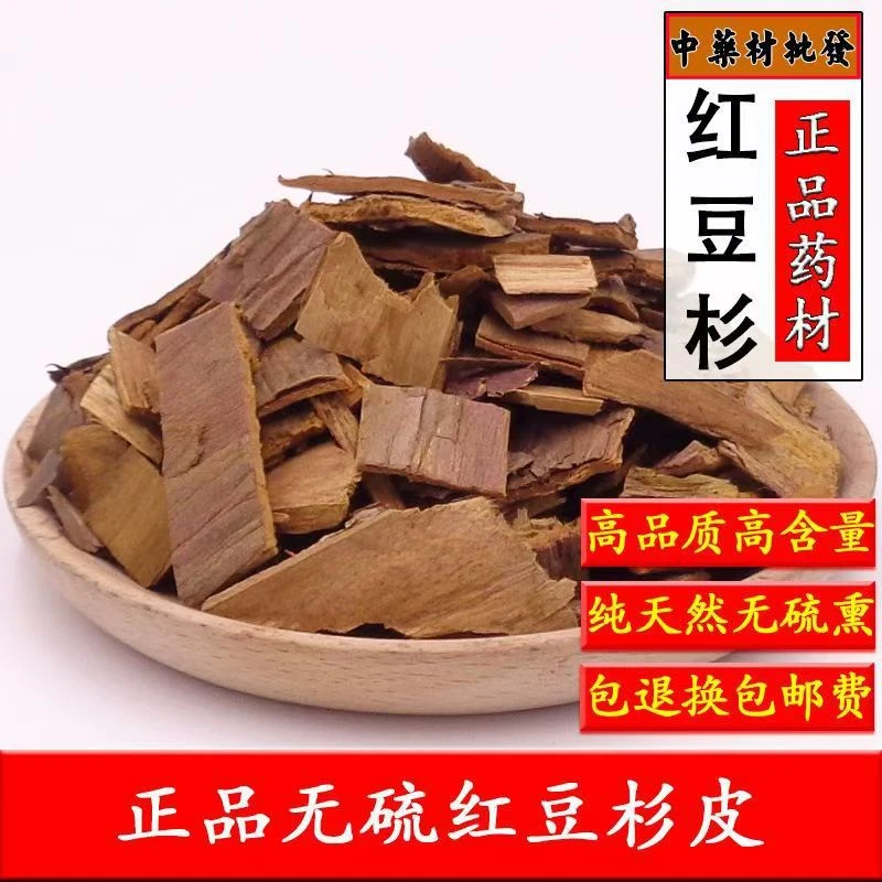 红豆杉皮 云南南方红豆杉树皮 红豆杉树皮干货 红豆杉树皮