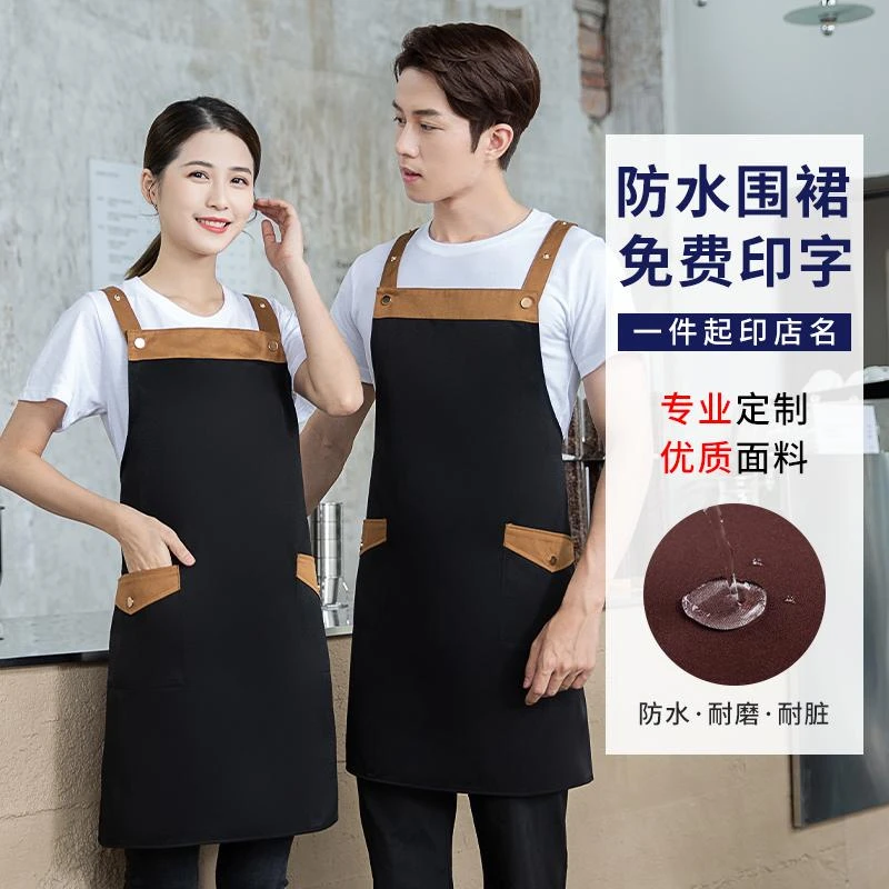 围裙定制logo印字餐饮专用奶茶店花店咖啡师围腰服务员防水工作服