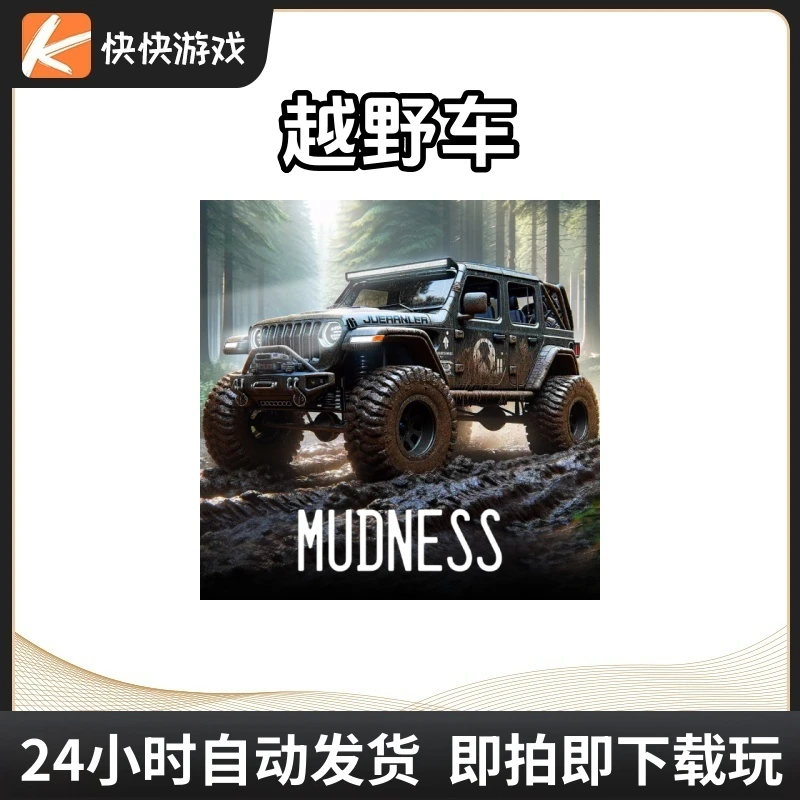 越野车 手机平板游戏