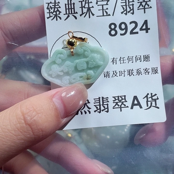 翡翠颈饰未镶嵌8924。