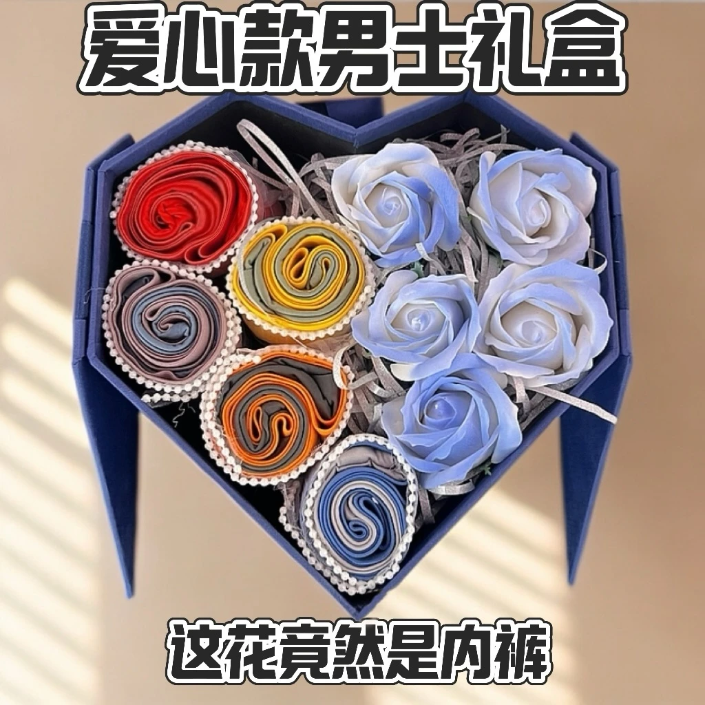 纪念日送生日礼物送男生男朋友老公高档实用浪漫男士实用内裤花盒