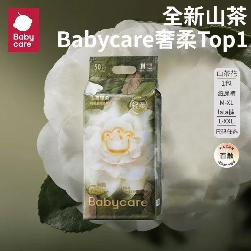 babycare山茶花纸尿裤迷你包
