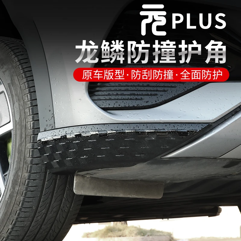 22-24款比亚迪元plu护角前后龙鳞防擦护角改装配件用品无损原车纹