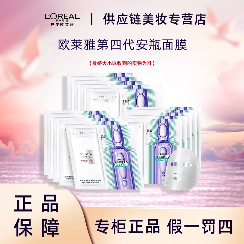 L'ORÉAL/欧莱雅第四代安瓶面膜15片玻尿酸补水保湿紧致抗皱舒缓