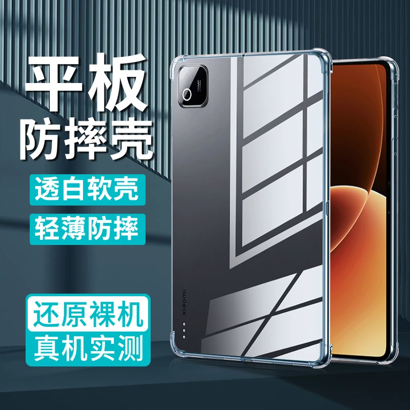 适用小米平板8/8Pro平板保护壳7SPro/7Ultra气囊防摔全透明保护套