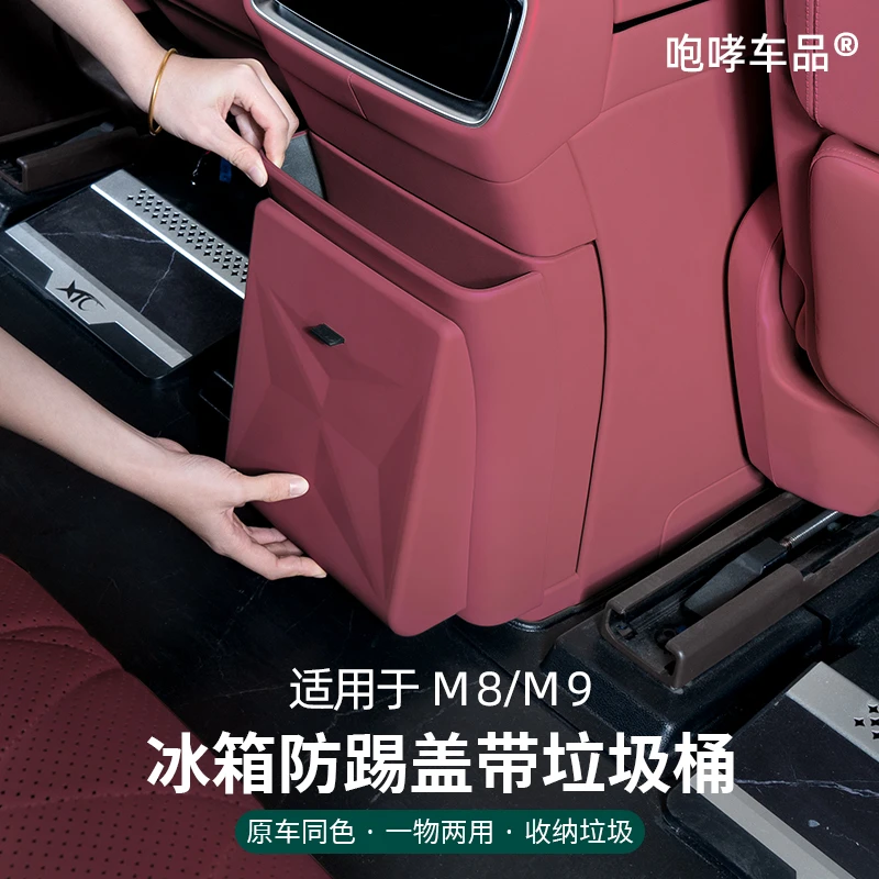 翰恩适用车型24-26款问界M7M8M9冰箱防踢垫带垃圾桶后排改装配件