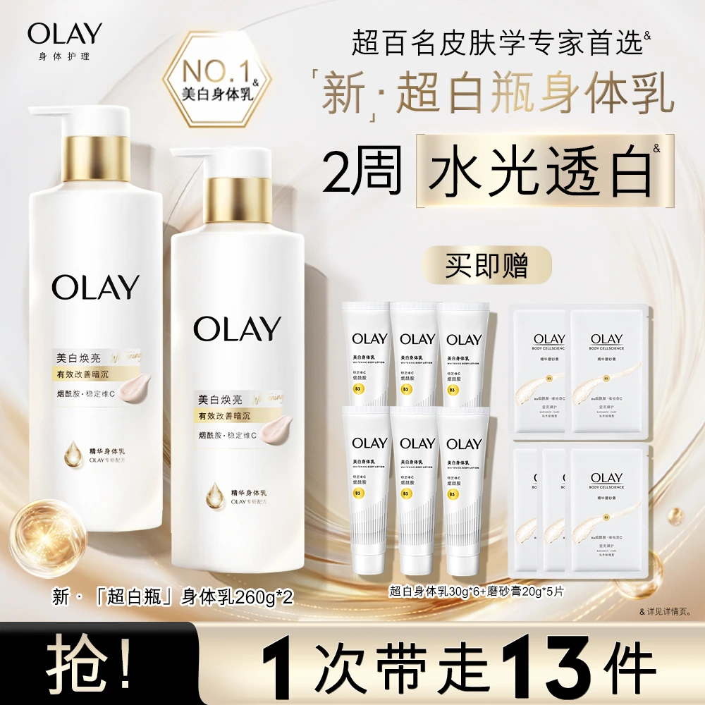 【全新升级】OLAY超白身体乳持证美白滋润保湿持久留香护理推荐