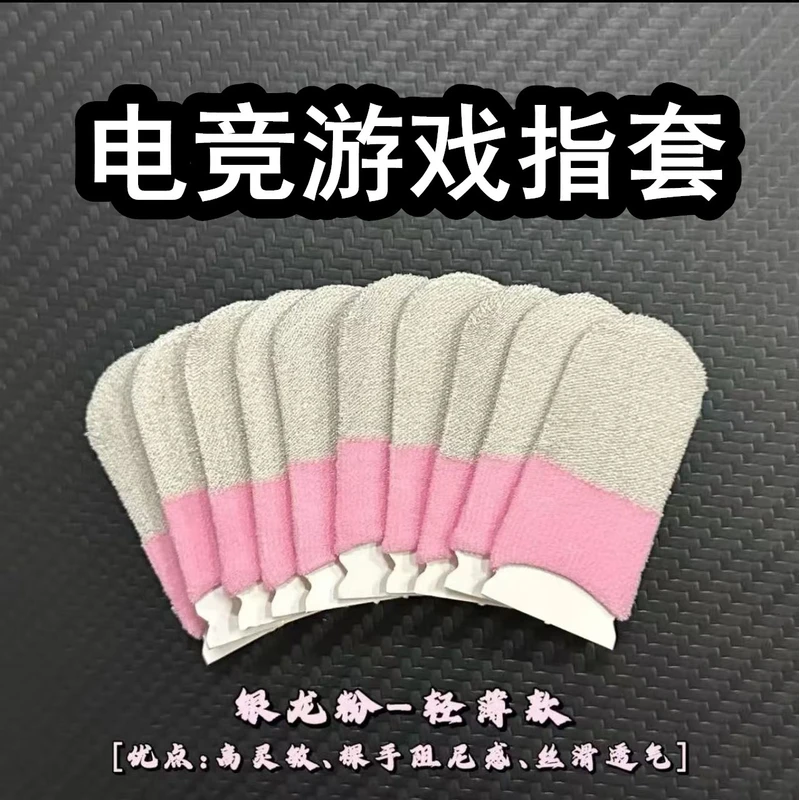 【神之指套】白雪指套全家桶电竞游戏指套绯红战神之套紫啧随便绿