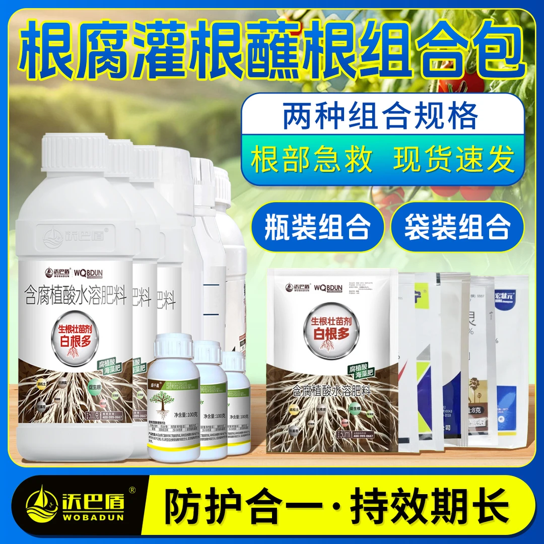 慕疆根腐组合方案6效合1迅速修复药肥双效促进农作物稳产好配方