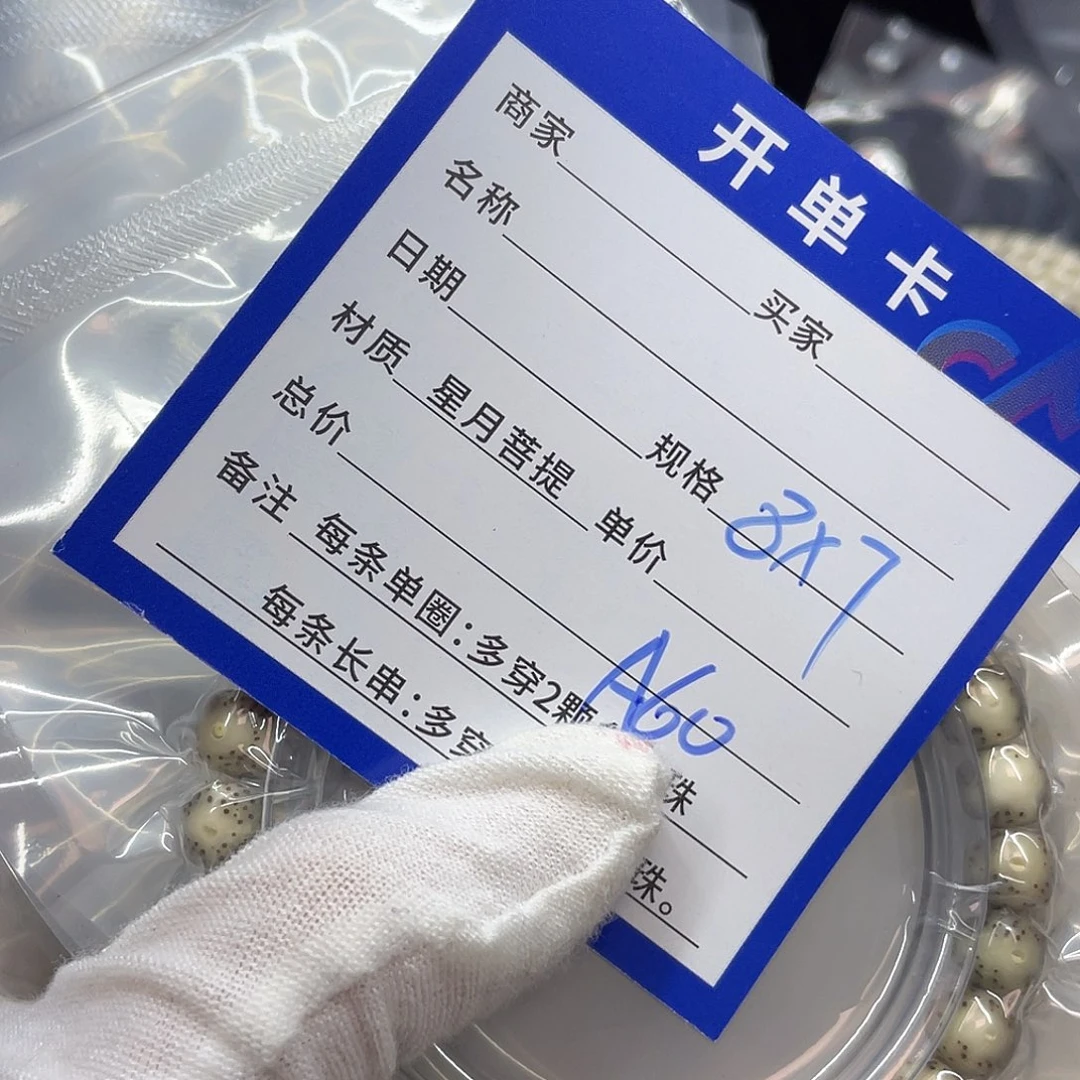 星月菩提手串A60 星月菩提