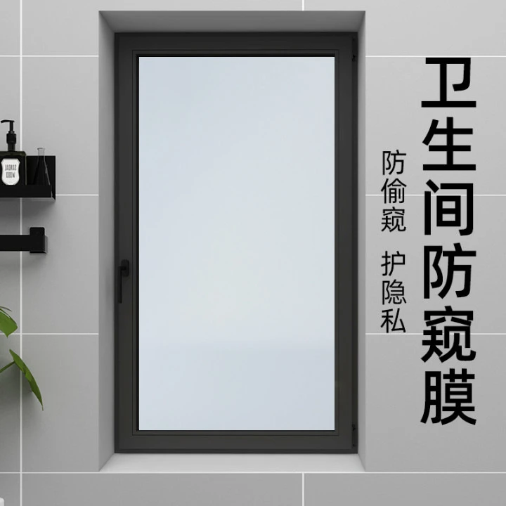 卫生间防窥膜透光不透人卧室浴室隐私窗户防走光磨砂百叶玻璃贴纸
