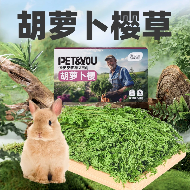 烘干胡萝卜缨兔粮幼兔饲料干草料兔子干草龙猫牧草叶子干叶
