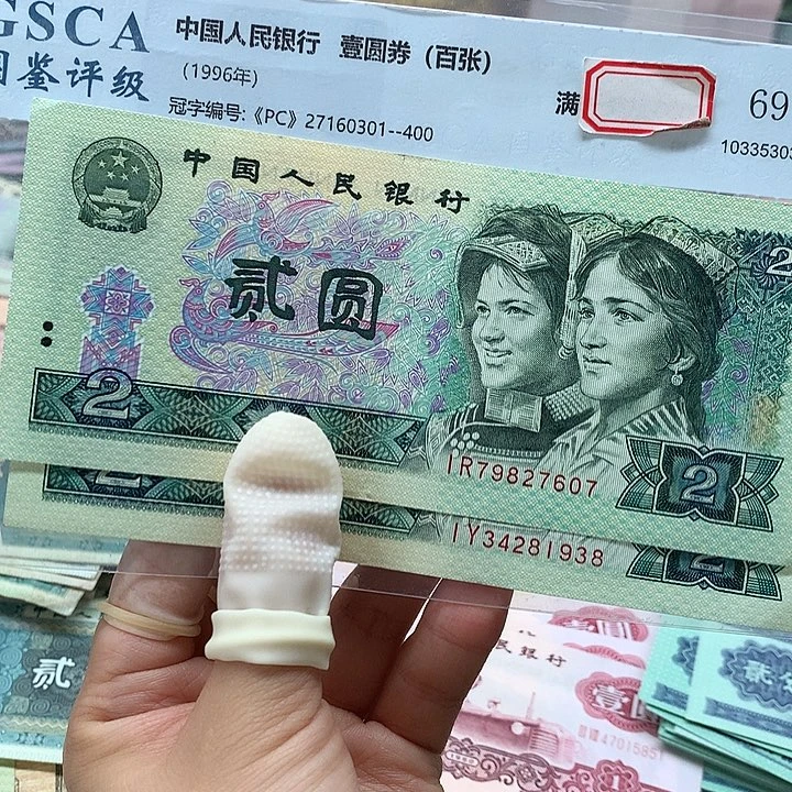 退市纸币全新旧票802绿钻2张