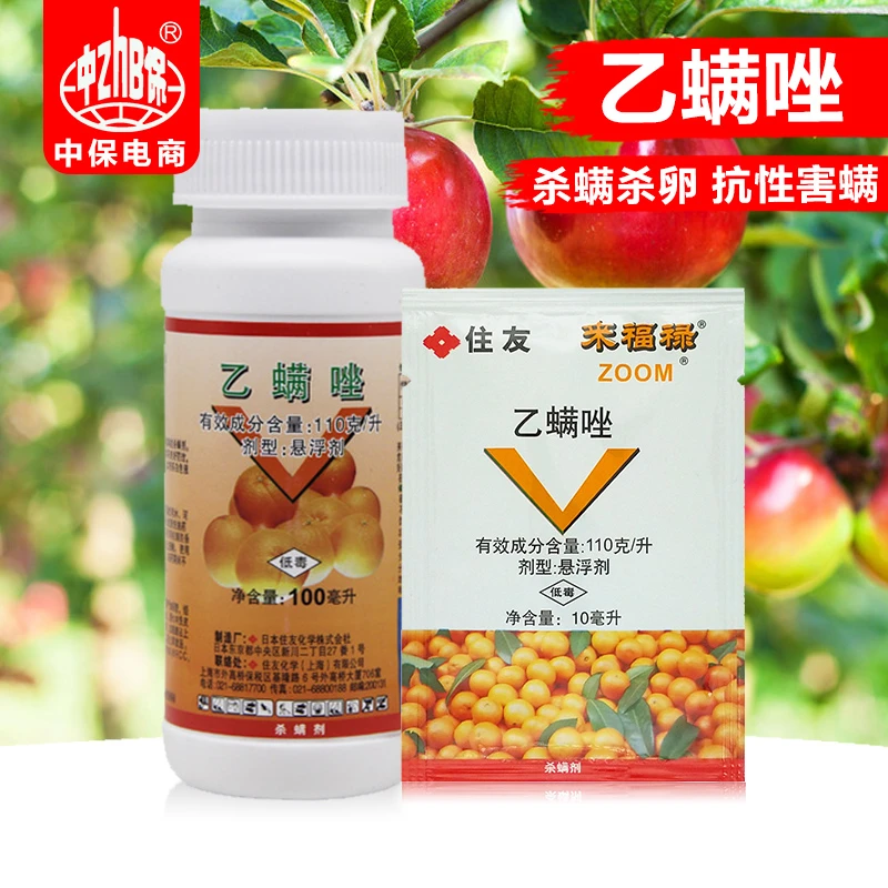 日本住友来福禄含量乙螨唑柑橘果树苹果红蜘蛛农药喷施杀螨剂用药