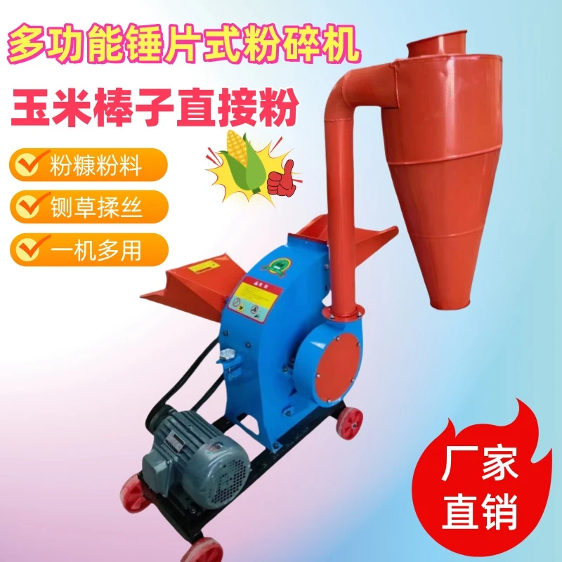 多功能锤片式饲料粉碎机玉米棒秸秆粉碎机干湿两用养殖设备