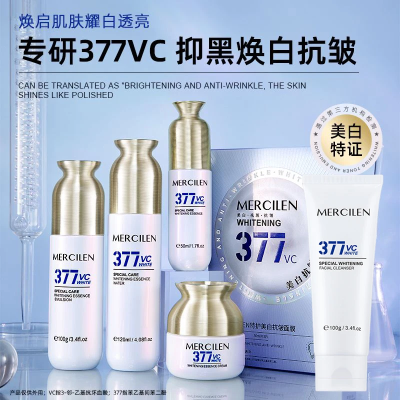 梦希蓝377美白精华水乳霜祛斑保湿抗皱舒缓精华面霜面部护肤亮肤