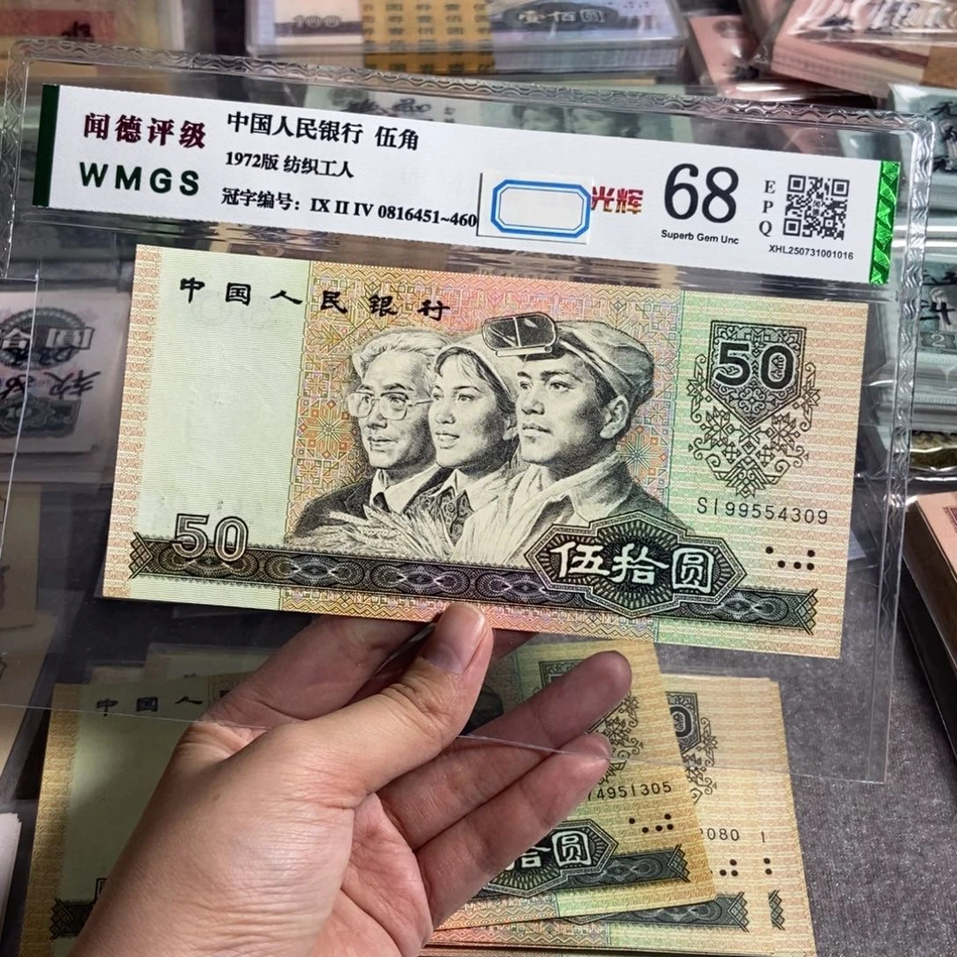 四版90年50 一张 全新原票保真
