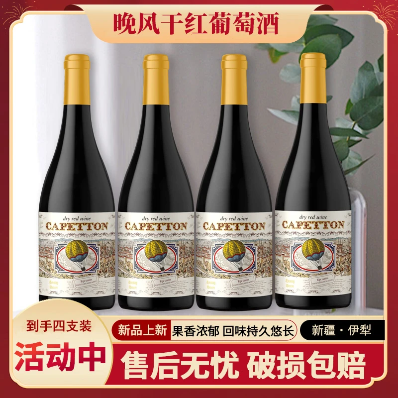 【汤姆狼】卡佩顿·晚风干红葡萄酒14%vol 750ml*4支