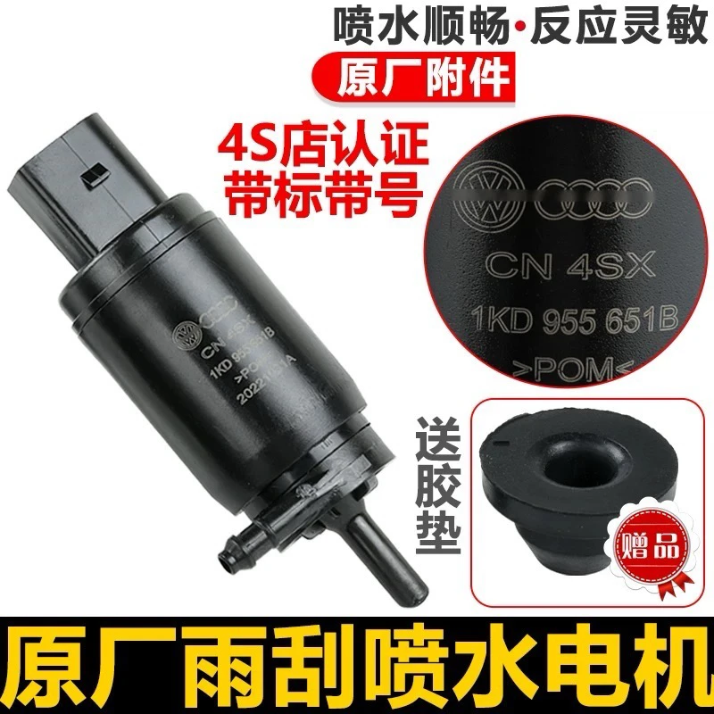 新帕萨特途观迈腾速腾CC高尔夫朗逸明锐昊锐雨刮喷水马达雨刷电机